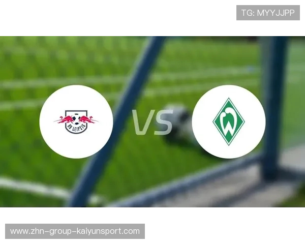 RB莱比锡对云达不莱梅赛前要点